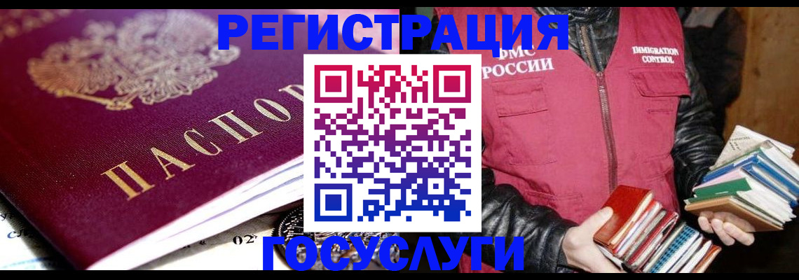 прописка штамп в Щёлково